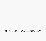 Mikeneko Holmes no Kishidou title screen for GameBoy